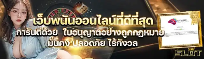 เว็บ สล็อต แท้ 100 พนันออนไลน์